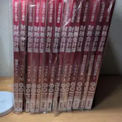 財務会計論 資格