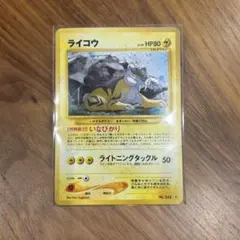 美品　旧裏　ポケモンカード　全面ホロ　PSA9 ライコウ 2025年最新】ライコウ 旧裏の人気アイテム - メルカリ