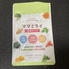 サプリメント　ママミライ