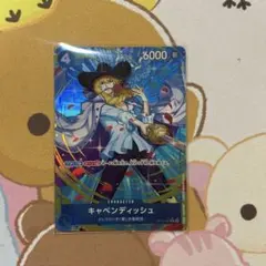 ワンピースカードゲーム OP10-045 キャベンディッシュ R パラレル