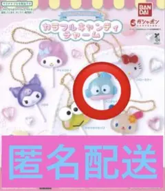 サンリオキャラクターズ カラフルキャンディチャーム　ハンギョドン　ガチャガチャ