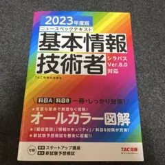 KKさま専用　TAC 基本情報技術者　DVD 2023下期合格目標 基本情報技術者 本科生プラス｜2025年下期合格目標｜情報処理