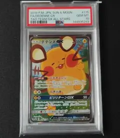2026年最新】デデンネgx psa10の人気アイテム - メルカリ