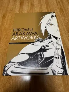 荒川弘イラスト集鋼の錬金術師 SPECIAL EDITION 原画展 - メルカリ