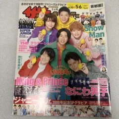 ザテレビジョン 5/6号