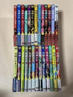 2026年最新】地縛少年花子くん 全巻の人気アイテム - メルカリ