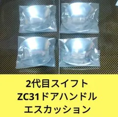 〖新品〗 スイフト ZC31 ドアハンドルプロテクター 4枚セット メッキのサムネイル