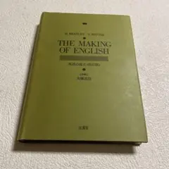 ❤️❤️THE MAKING OF ENGLISH❤️❤️