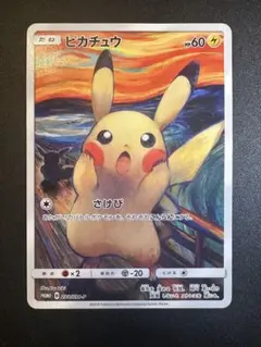 ピカチュウ：ムンク展×ポケモンカードゲーム PROMO SM-Pプロモカード ピカチュウ：ムンク展×ポケモンカードゲーム SM-Pプロモカード