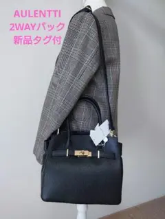 AULENTTI 2WAY ショルダーバック　トートバック　新品