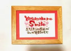 【原画】あなたの存在が私の笑顔のもと　筆文字アート　2Lサイズ　フレーム付