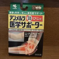 アンメルツ 医学サポーター ひじ用 Lサイズのサムネイル