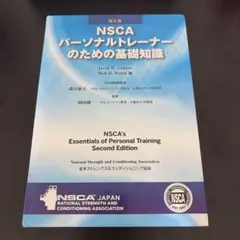 2026年最新】nsca 教科書の人気アイテム - メルカリ