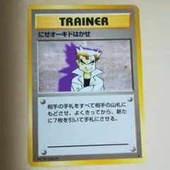 2026年最新】にせオーキド 旧裏の人気アイテム - メルカリ