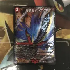 爆熱剣 バトライ刃 (デュエルマスターズ)