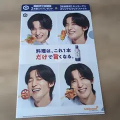 目黒蓮　キッコーマン オリジナルクリアファイル