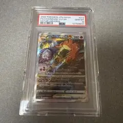 リザードンVSTAR SAR VSTARユニバース 212/172 PSA10