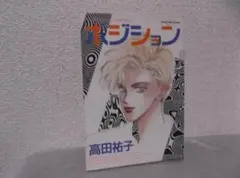 【送料無料】MG－108　ポジション　（高田祐子）