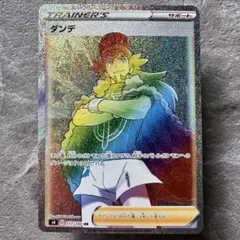 ダンデ SR S4 仰天のボルテッカー 110/100 - メルカリ