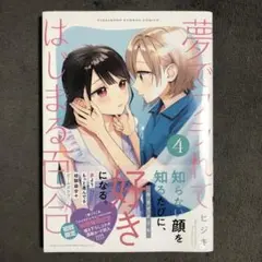 2026年最新】夢でフラれてはじまる百合の人気アイテム - メルカリ