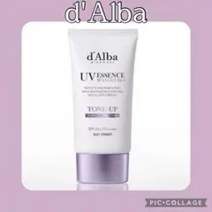 d'Alba UV ESSENCE トーンアップサンクリーム　パープル　紫