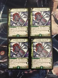 デュエルマスターズ　ベニジシスパイダー