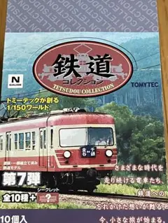 鉄道コレクション　 第7弾　８種 第3弾　２種 2026年最新】鉄コレ第7弾の人気アイテム - メルカリ