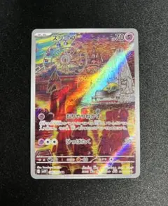 2026年最新】スリープ ar ポケモンカードの人気アイテム - メルカリ