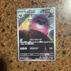 2025年最新】カード名：キテルグマ ポケモンカードゲームの人気
