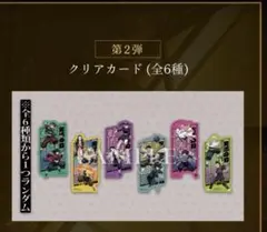 鬼滅の刃　無限城編　第二弾入場特典