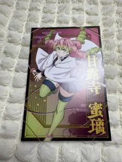 鬼滅の刃 甘露寺蜜璃 ポストカード