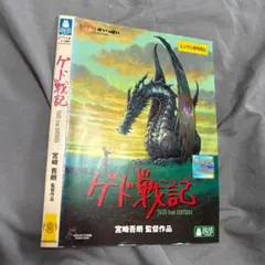 ゲド戦記 DVD レンタル落ち