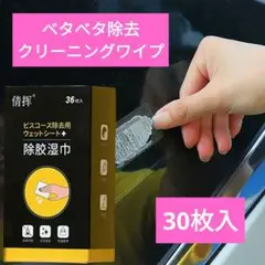 ❤️車用 粘着クリーニングワイプ ユニバーサル自動接着剤除去ワイプ ベタベタ除去