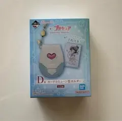プリキュア1番くじ D賞 カードコミューン型ホルダー