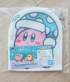 D賞 ランドリーネット 一番くじ 星のカービィ プププないちにち☆