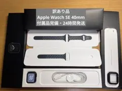 Apple Watch SE GPS 40mm NIKEモデル　値下げ❌