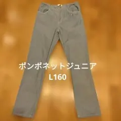 ポンポネットジュニア　ロングパンツL160のサムネイル