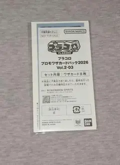 プラコロ プロモワザカードパック2026 Vol.2-03 ルカリオ
