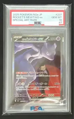 PSA10 ロケット団のミュウツーex SAR MEGAドリームのサムネイル