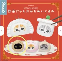 【新品未開封】mofusand飲茶にゃんおかおぬいぐるみ ゴマ団子にゃん