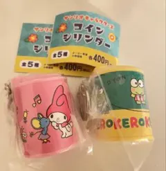 サンリオ　コインシリンダー　マイメロ　けろっぴ