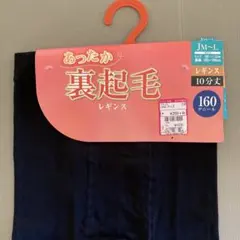 裏起毛レギンス JM〜Ｌ　ブラック