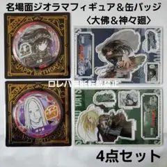 『SAKAMOTO DAYS』バースデイ名場面ジオラマ＆缶バッジ 大佛 神々廻