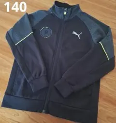 美品プーマスエットジャージジャケット140