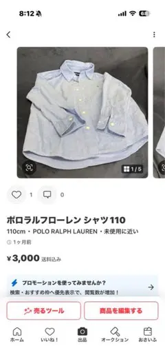 ポロラルフローレン 長袖シャツ 110・120cm