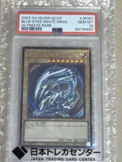 PSA10 青眼の白龍 遊戯王 最強カードバトル プロモ PSA10 青眼の白龍 遊戯王 最強カードバトル プロモ - メルカリ