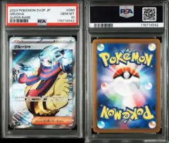 2025年最新】グルーシャ sr psa10の人気アイテム - メルカリ