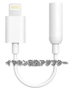 iPhone イヤホン 変換アダプタ ライトニング ケーブル スマホ 3.5mm