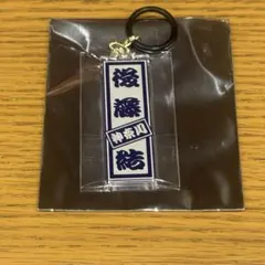 日プ 新世界 後藤結 ファイナル ラキドロ めじるしチャーム KO1KEYZのサムネイル