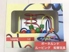 【箱　説明書付】ボーネルンド　Looping ビーズルーピング　知育玩具